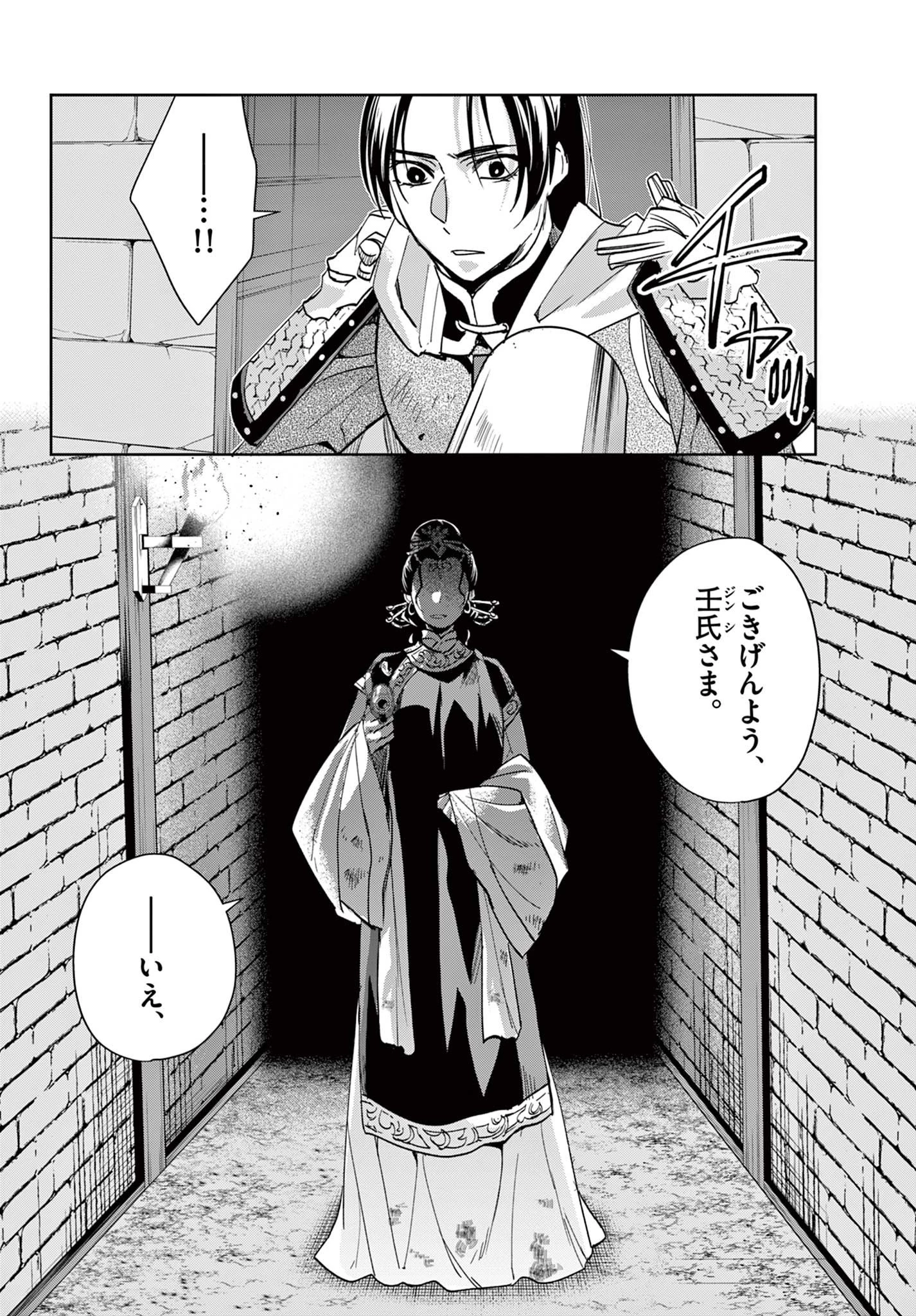 薬屋のひとりごと 第78話 - 24