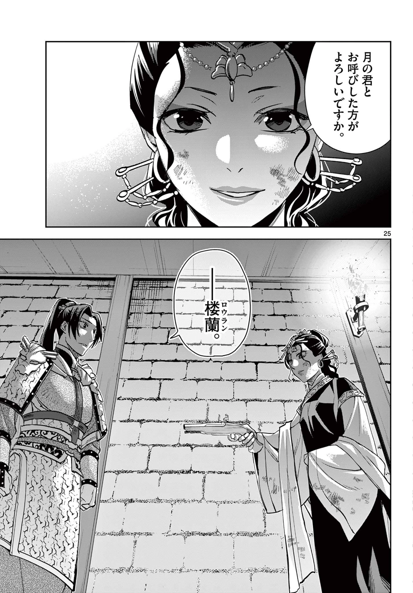 薬屋のひとりごと 第78話 - 25