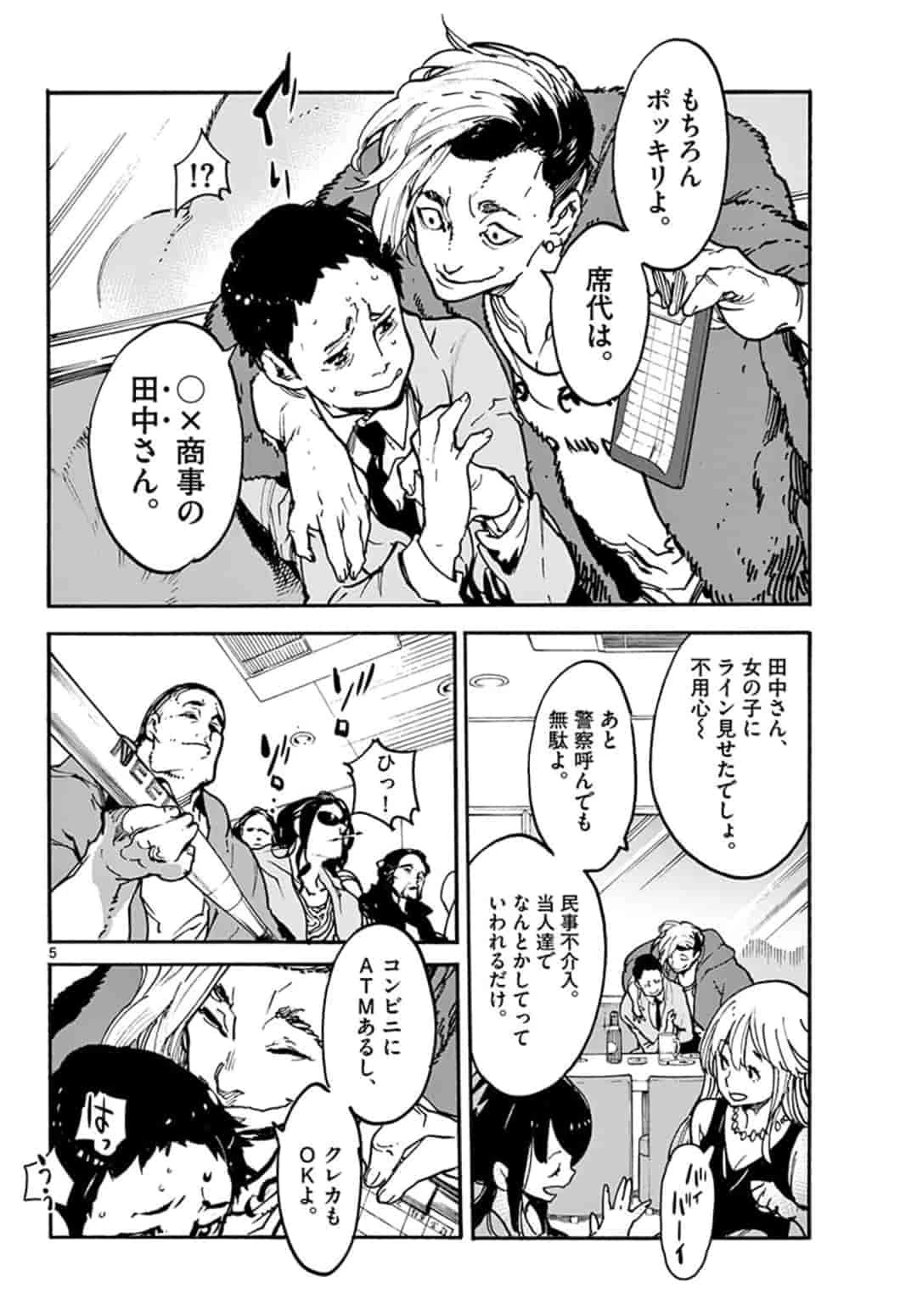 任侠転生-異世界のヤクザ姫- 第1話 - 5