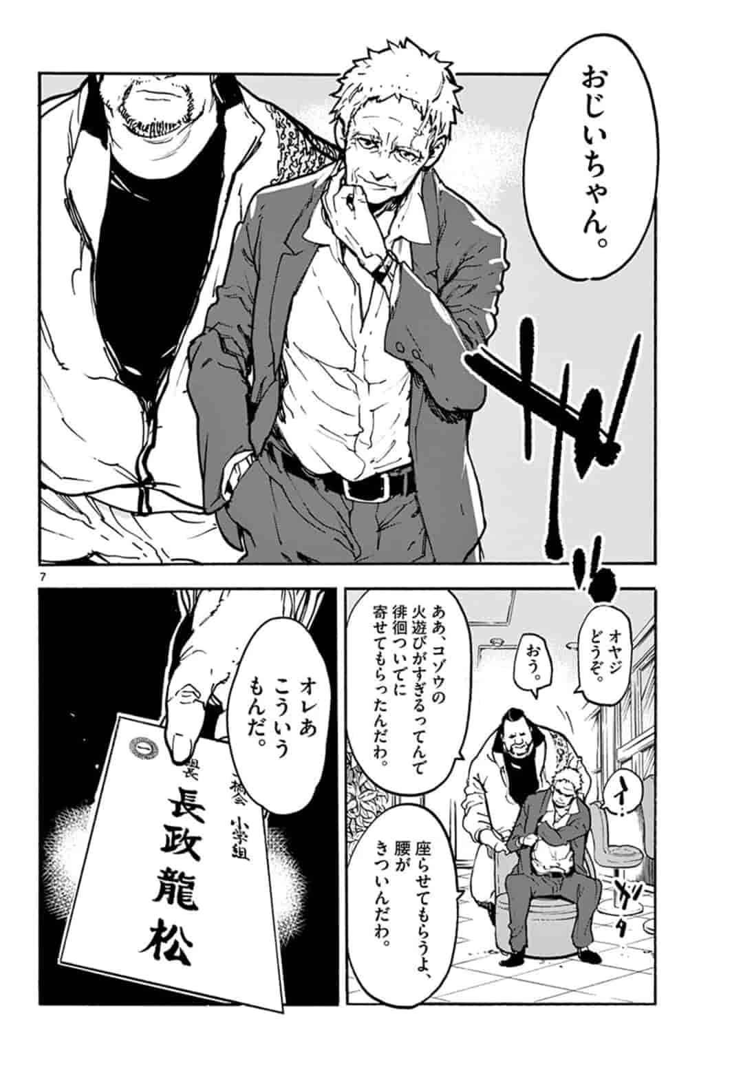 任侠転生-異世界のヤクザ姫- 第1話 - 7