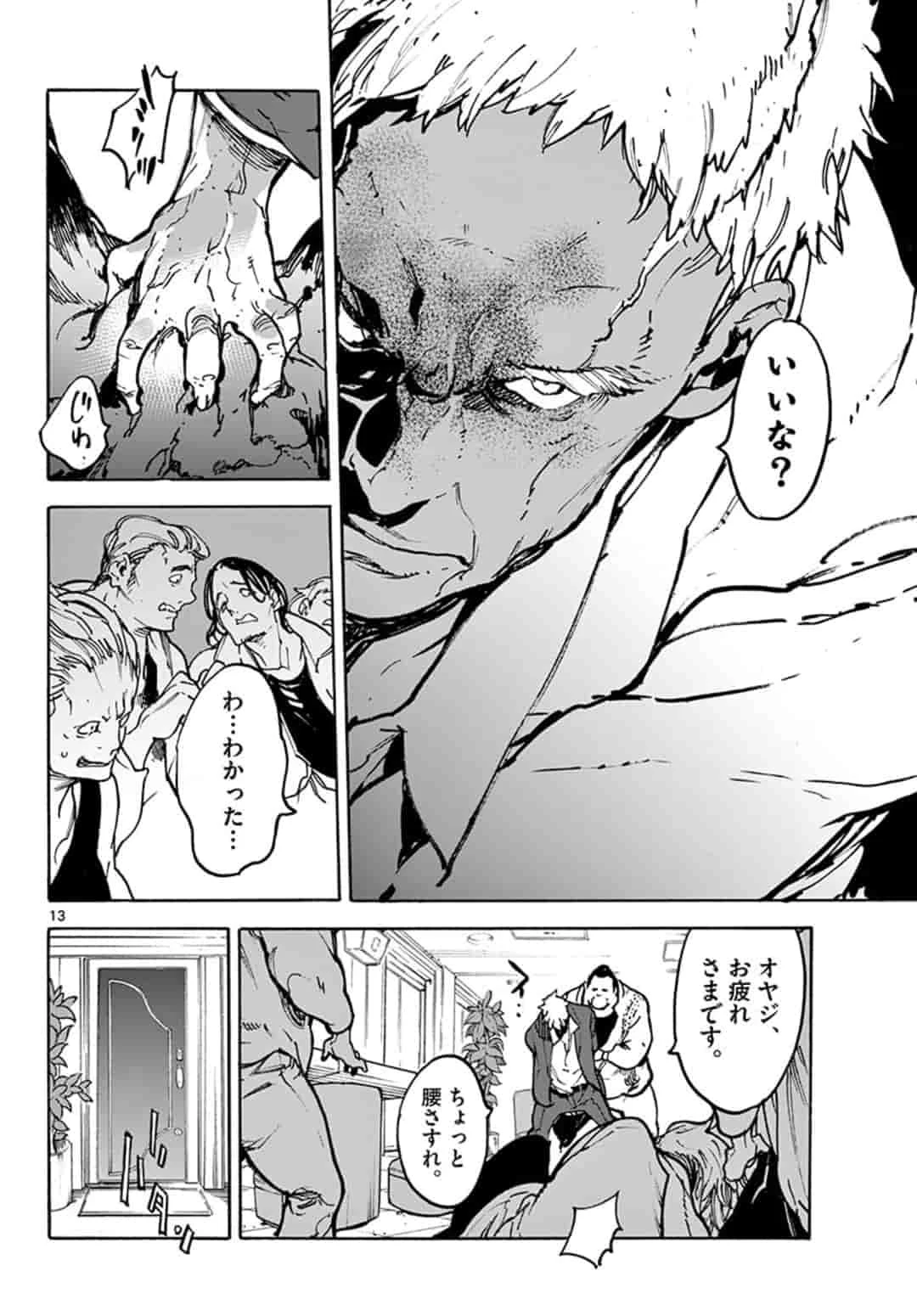 任侠転生-異世界のヤクザ姫- 第1話 - 13