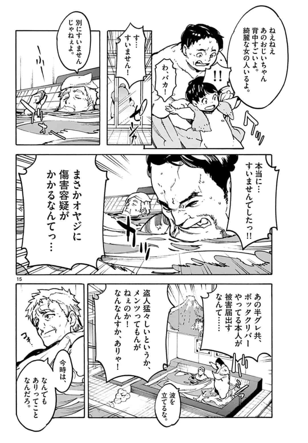 任侠転生-異世界のヤクザ姫- 第1話 - 15