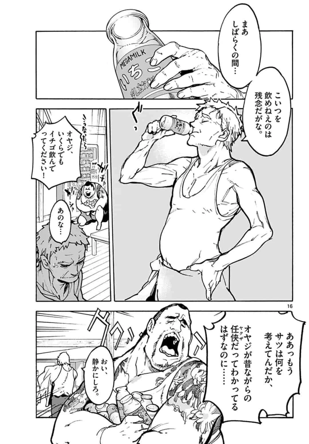 任侠転生-異世界のヤクザ姫- 第1話 - 16