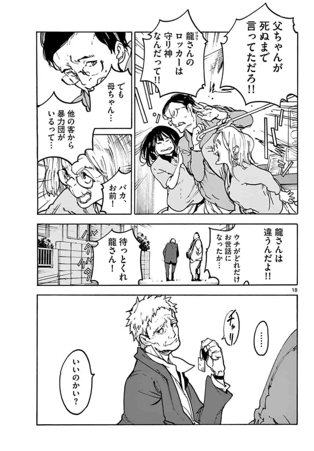 任侠転生-異世界のヤクザ姫- 第1話 - 18