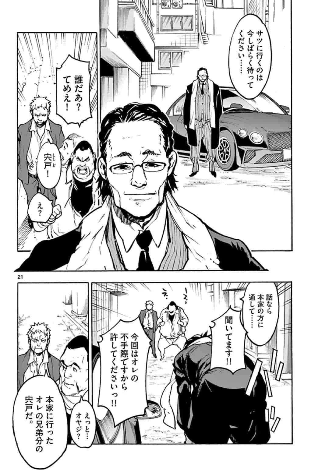 任侠転生-異世界のヤクザ姫- 第1話 - 21