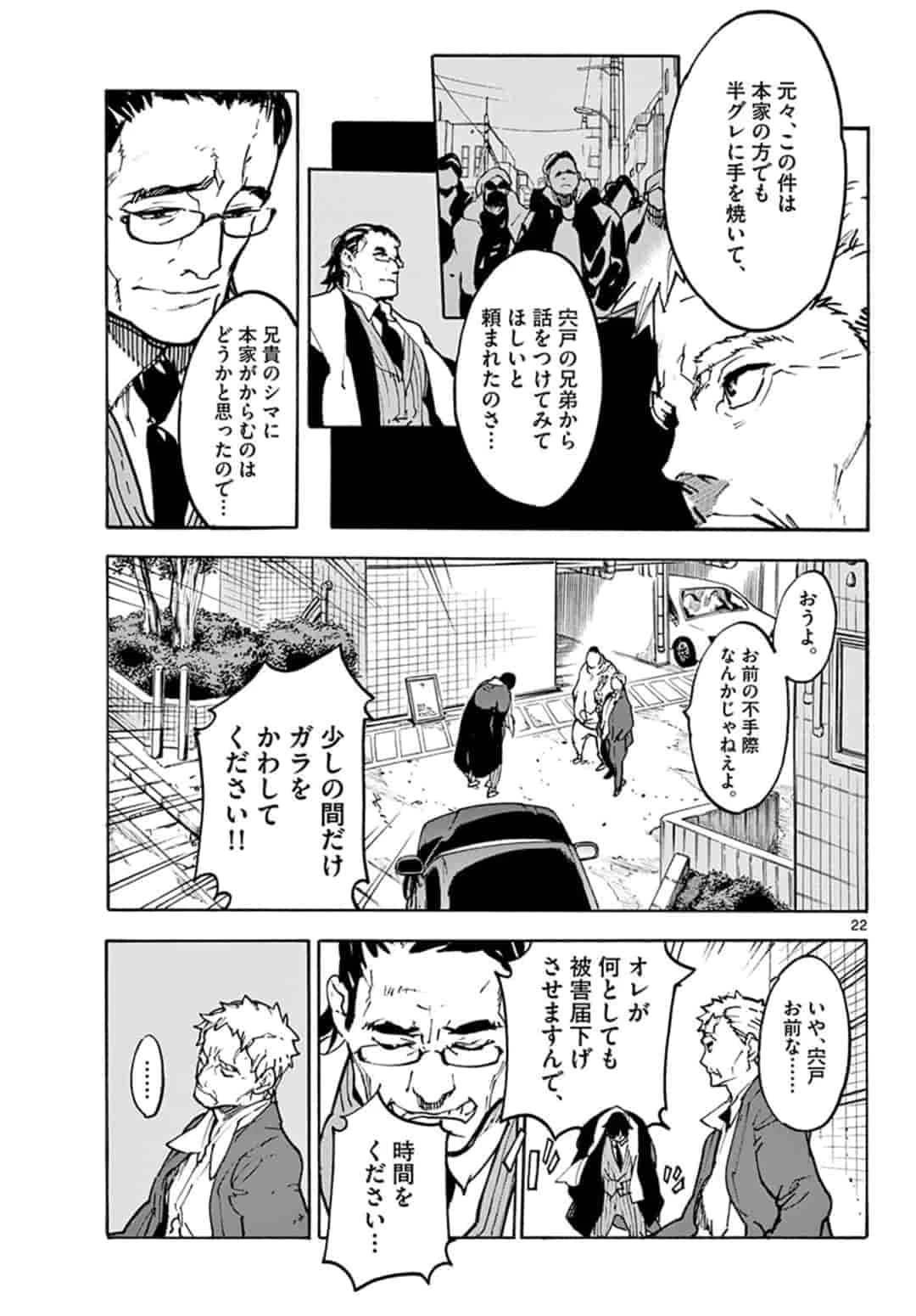 任侠転生-異世界のヤクザ姫- 第1話 - 22