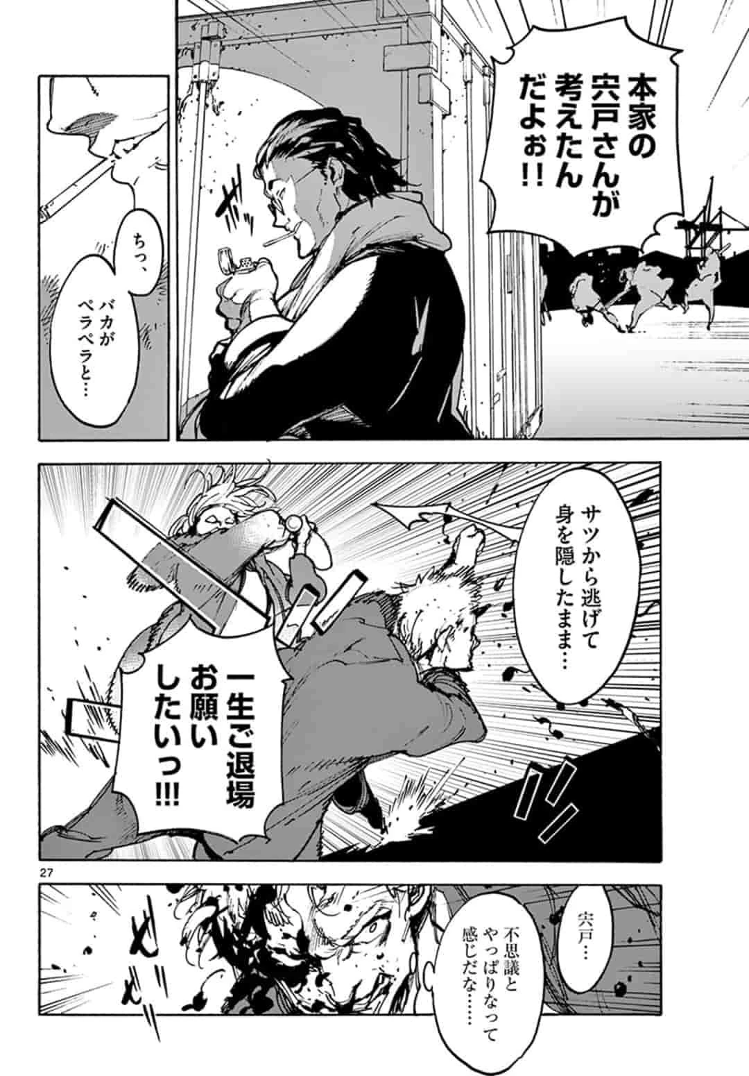 任侠転生-異世界のヤクザ姫- 第1話 - 27