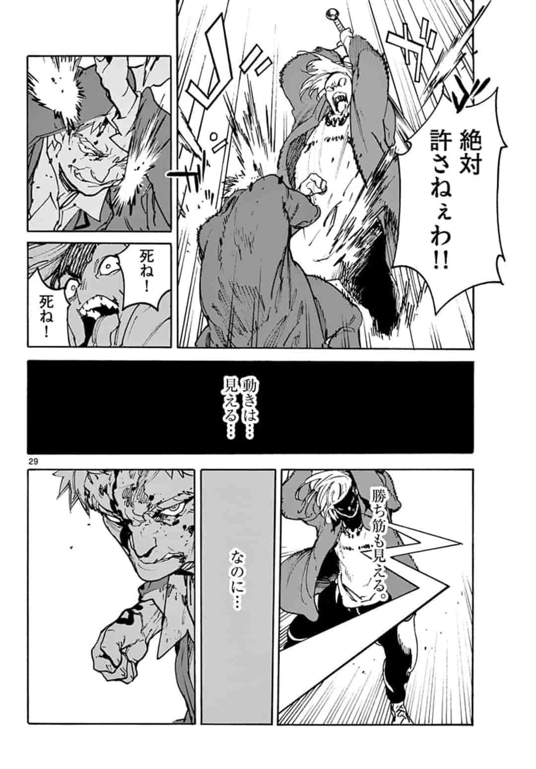 任侠転生-異世界のヤクザ姫- 第1話 - 29