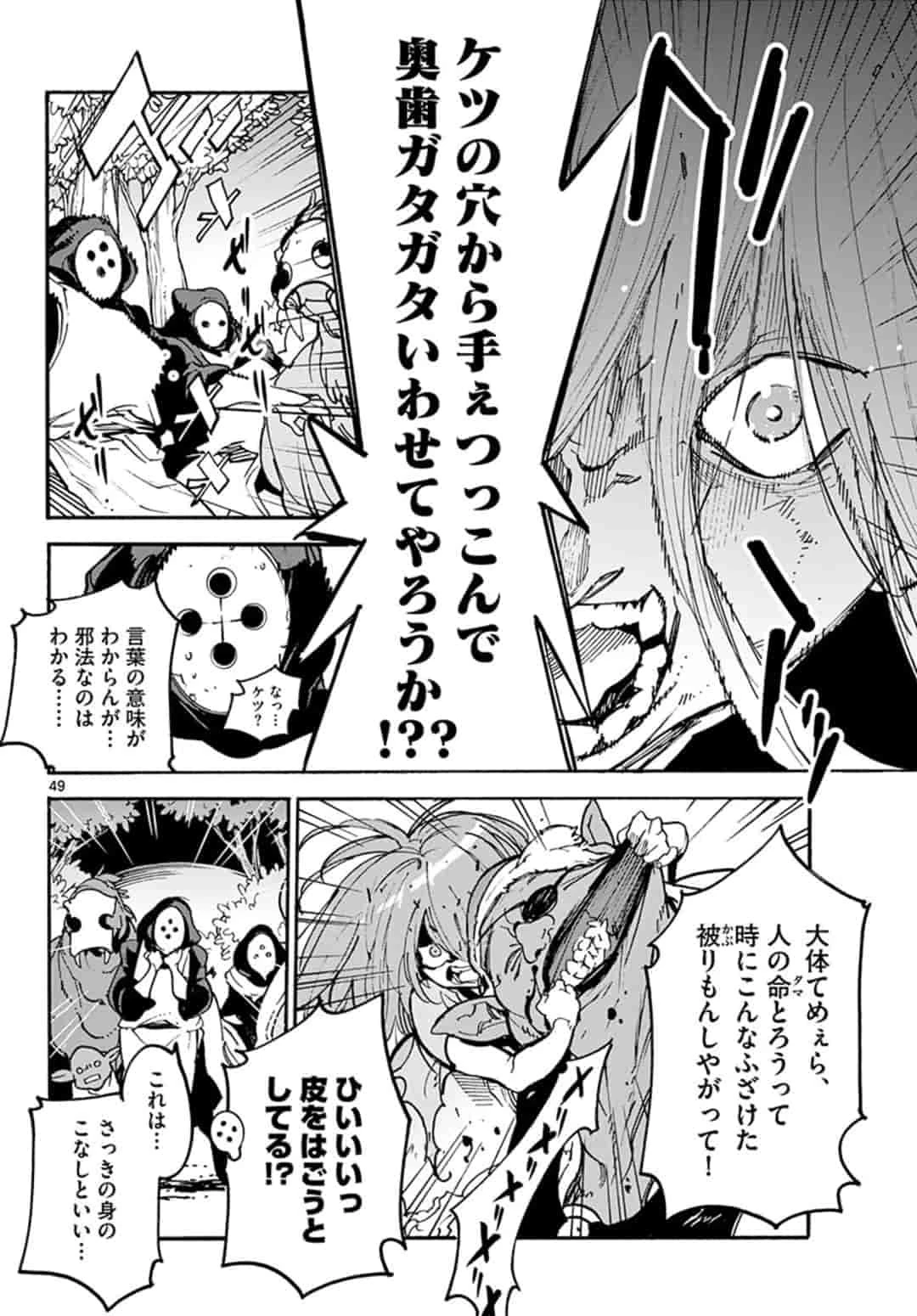 任侠転生-異世界のヤクザ姫- 第1話 - 49