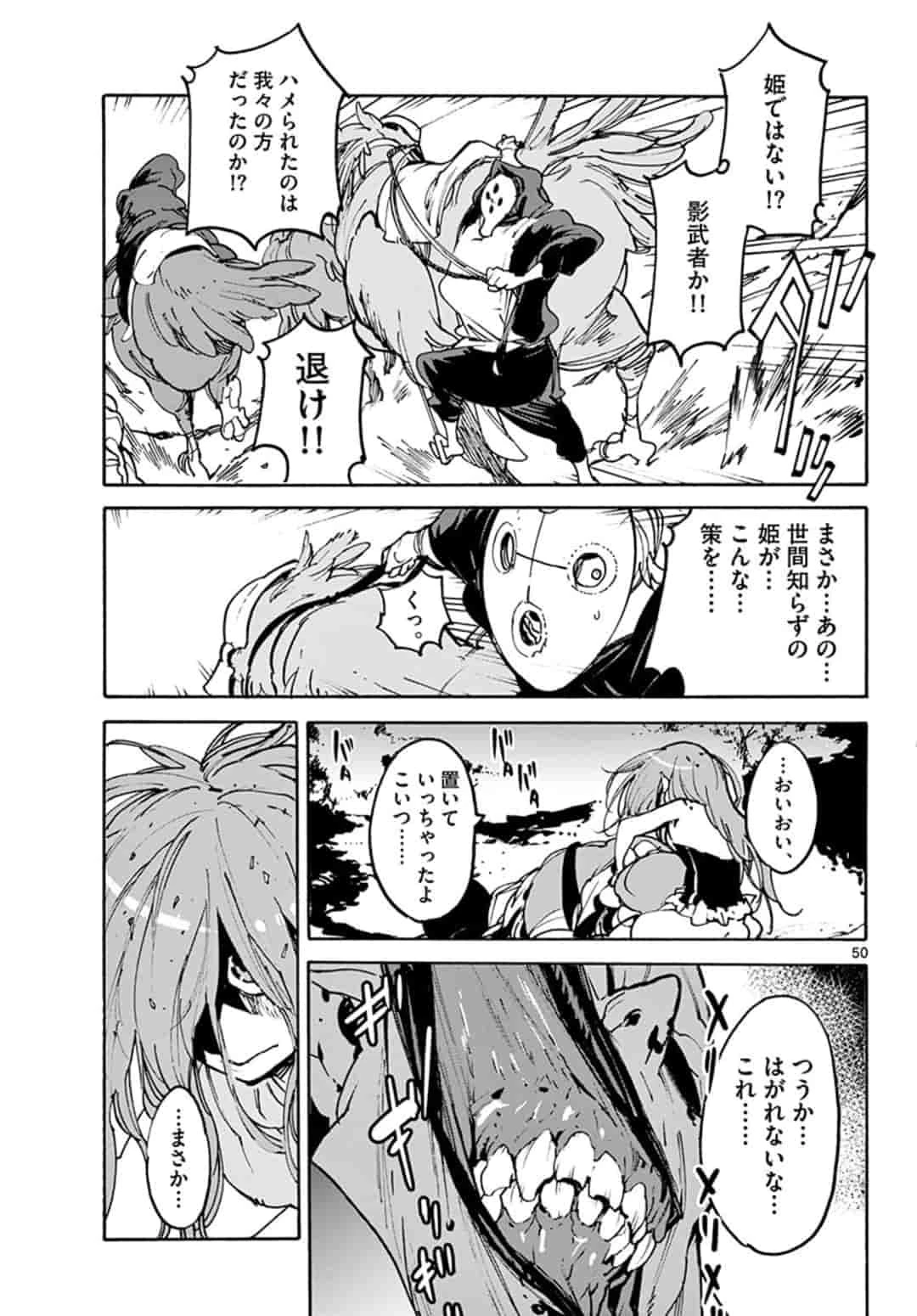 任侠転生-異世界のヤクザ姫- 第1話 - 50