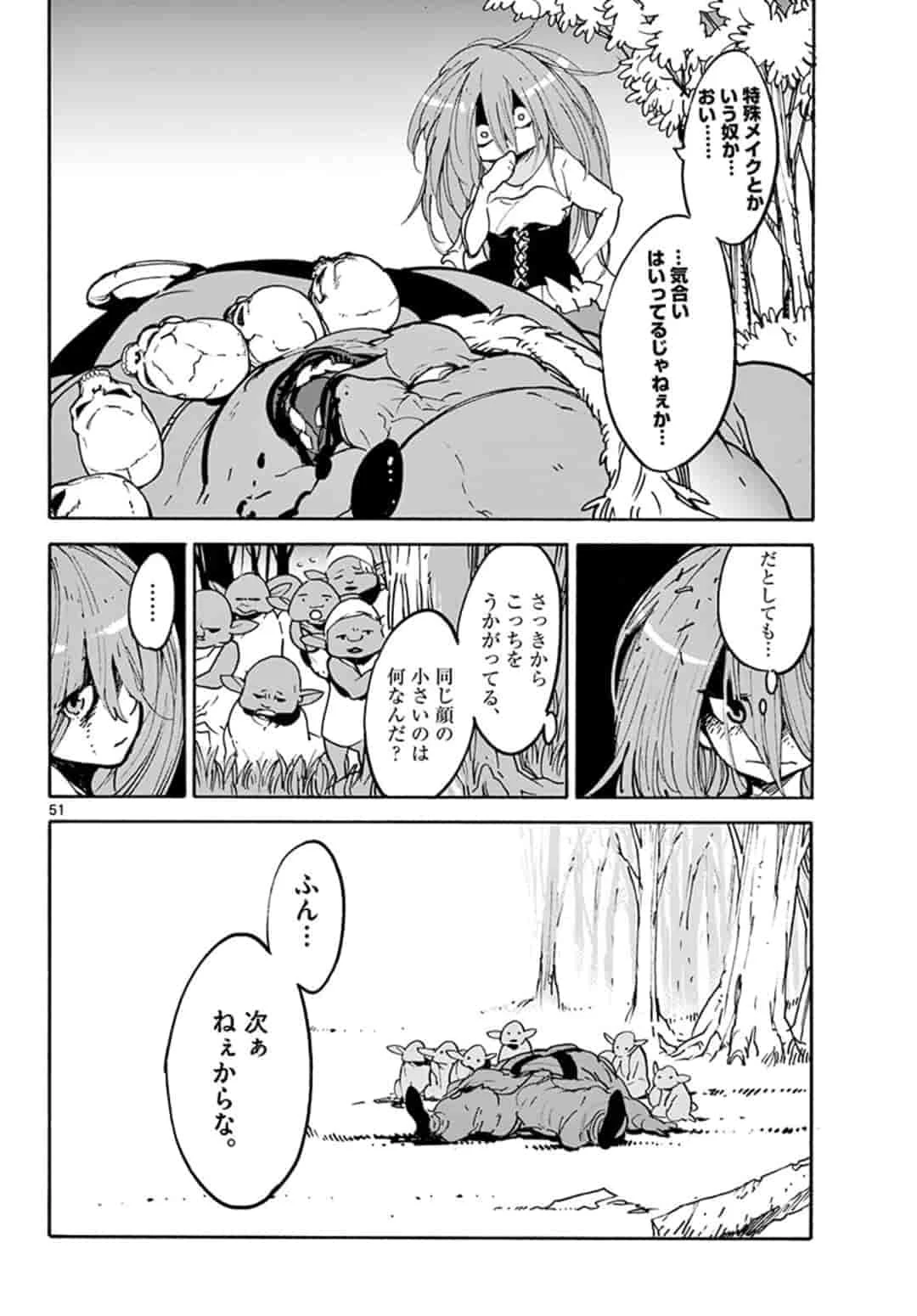 任侠転生-異世界のヤクザ姫- 第1話 - 51