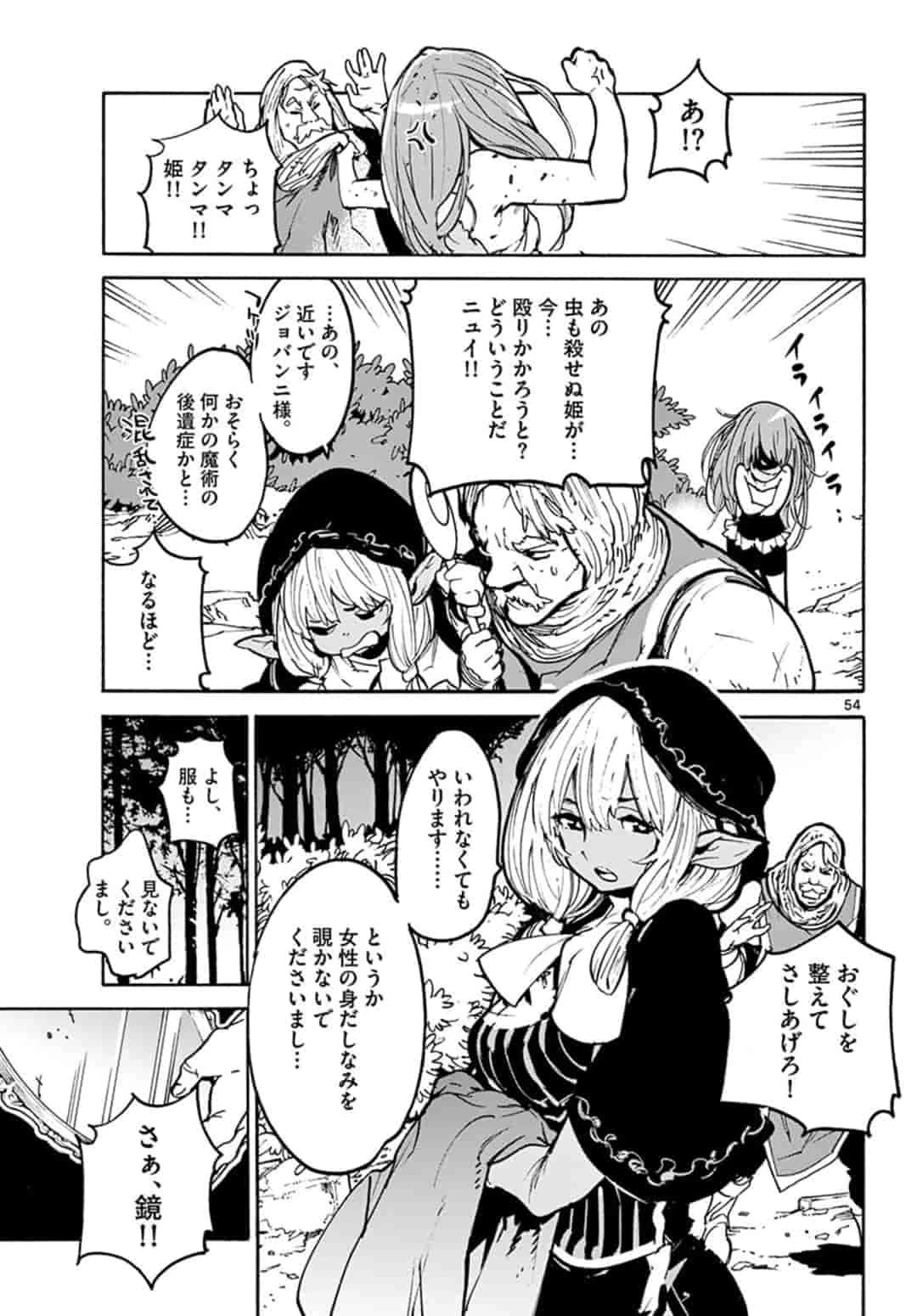 任侠転生-異世界のヤクザ姫- 第1話 - 54