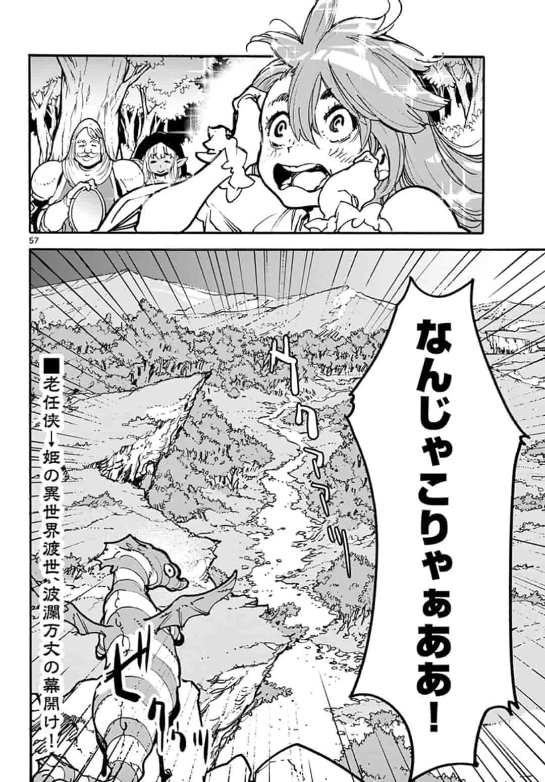 任侠転生-異世界のヤクザ姫- 第1話 - 57