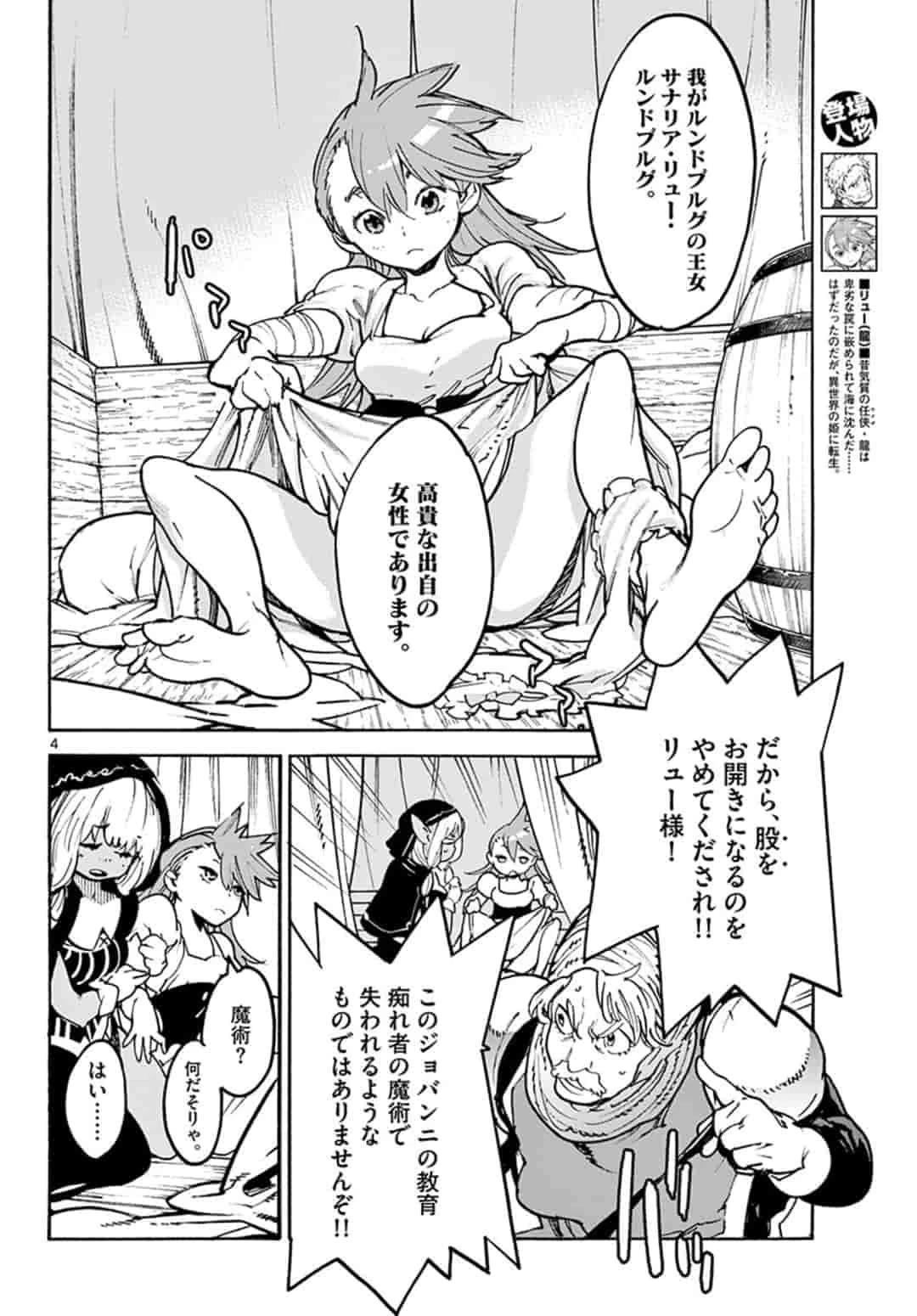 任侠転生-異世界のヤクザ姫- 第2話 - 4