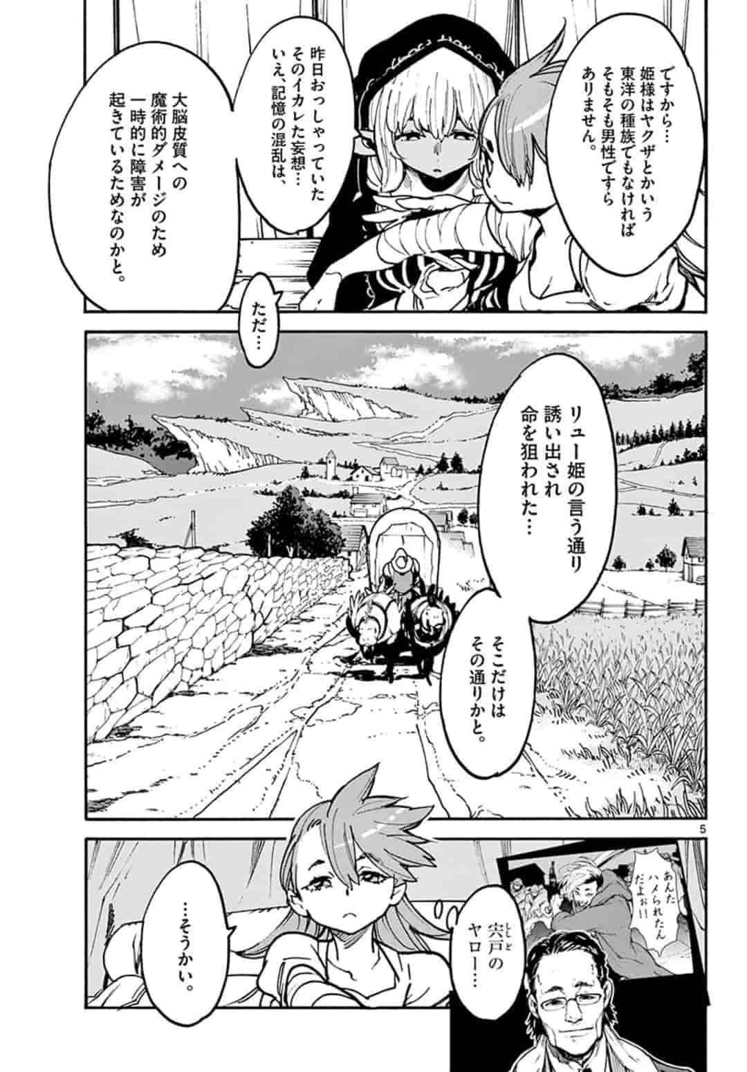 任侠転生-異世界のヤクザ姫- 第2話 - 5