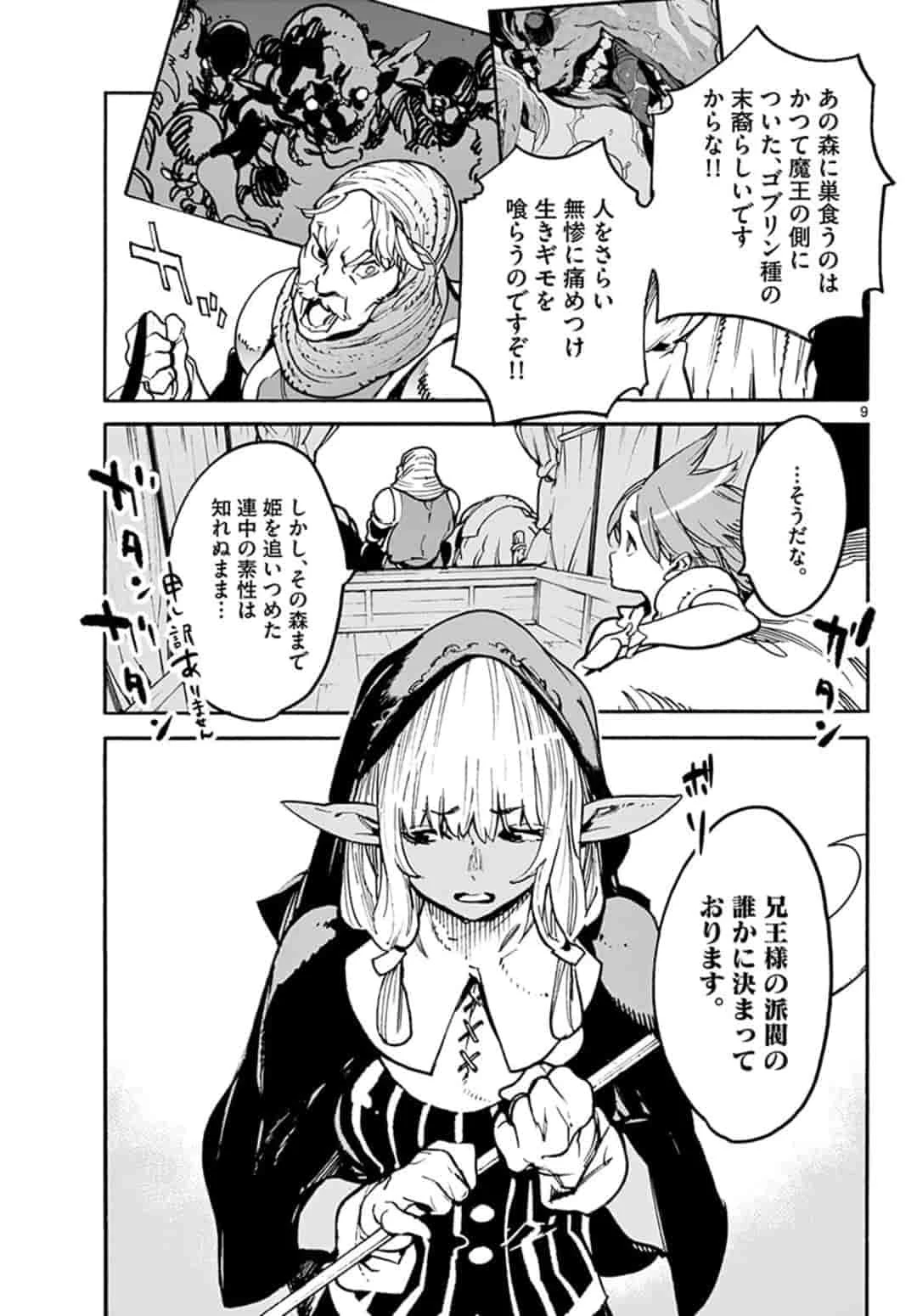 任侠転生-異世界のヤクザ姫- 第2話 - 9