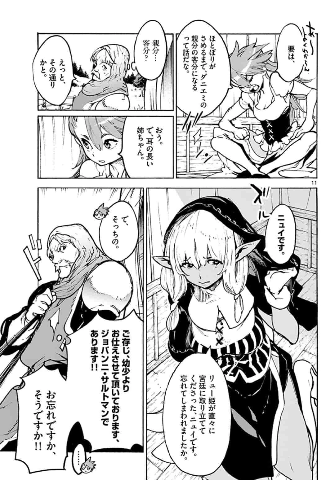 任侠転生-異世界のヤクザ姫- 第2話 - 11