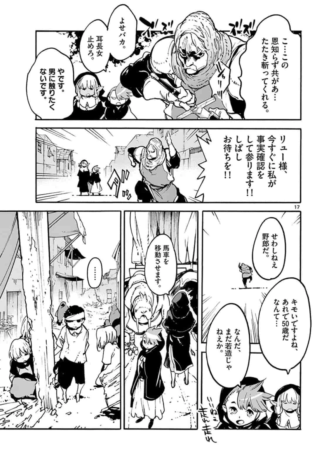 任侠転生-異世界のヤクザ姫- 第2話 - 17