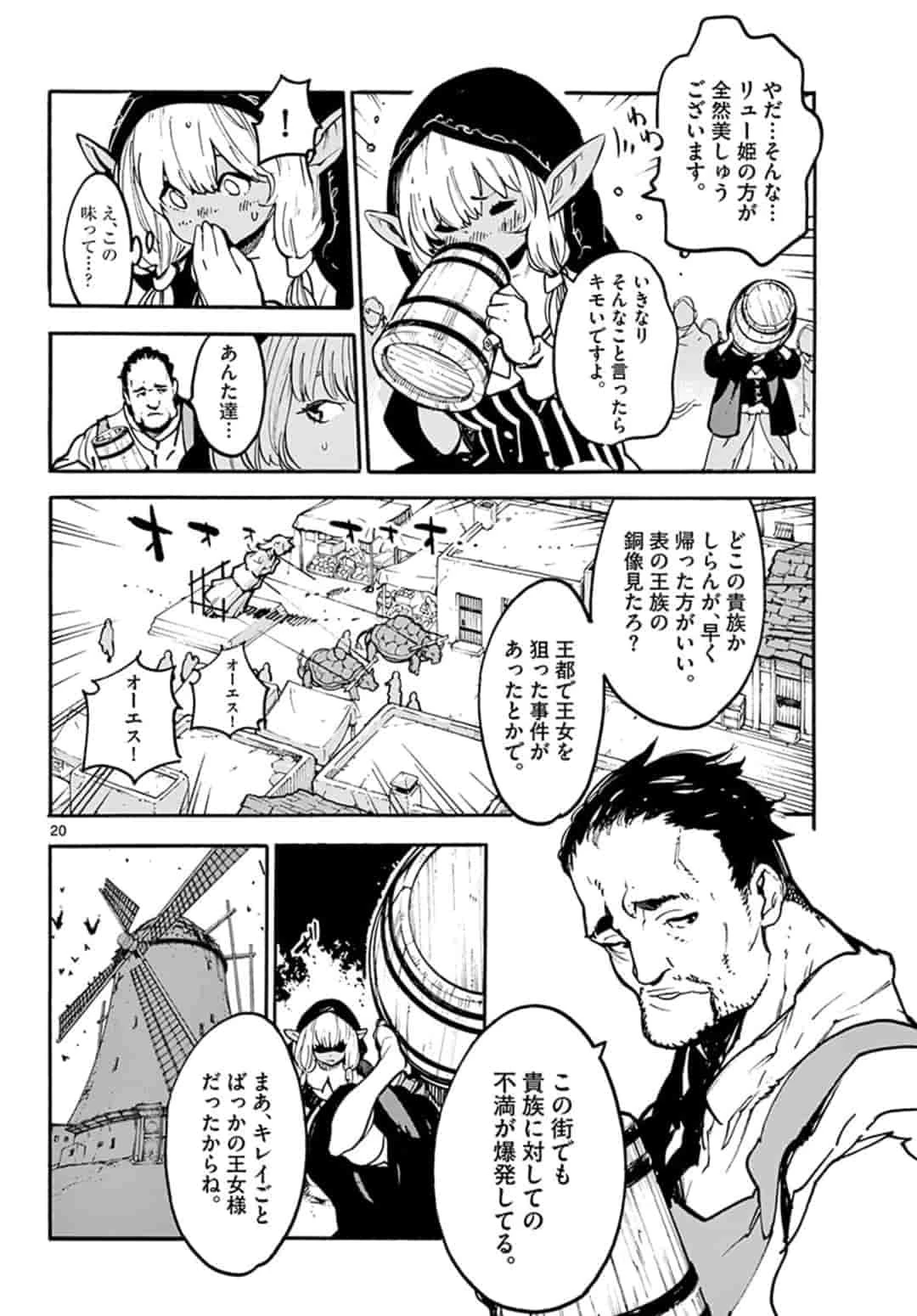 任侠転生-異世界のヤクザ姫- 第2話 - 20