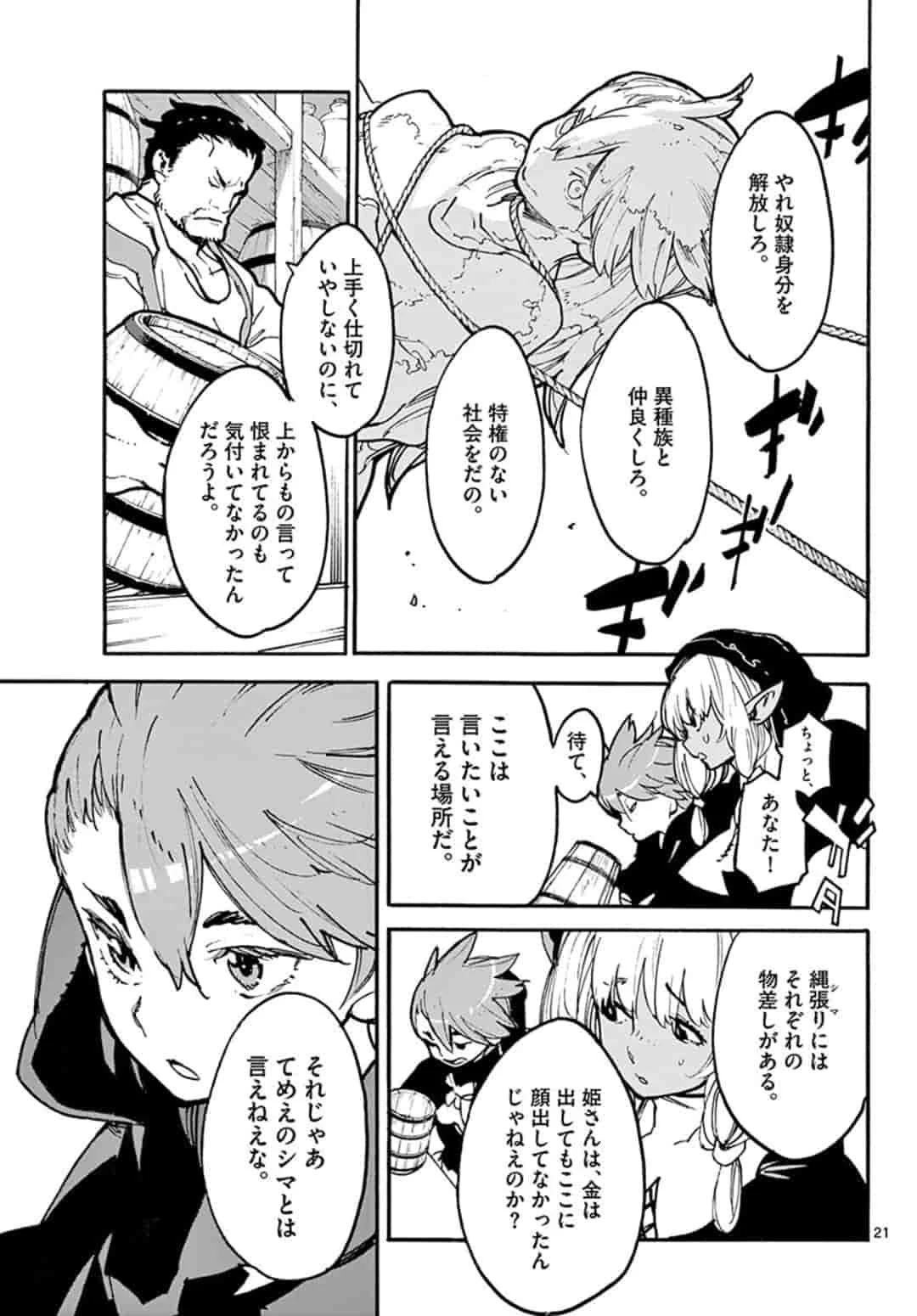 任侠転生-異世界のヤクザ姫- 第2話 - 21