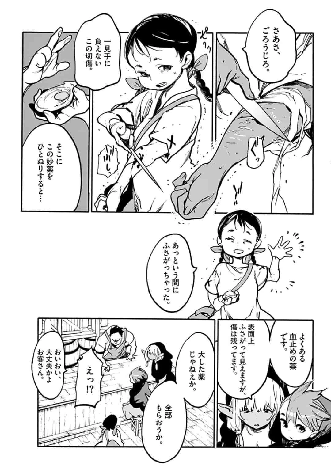 任侠転生-異世界のヤクザ姫- 第2話 - 23