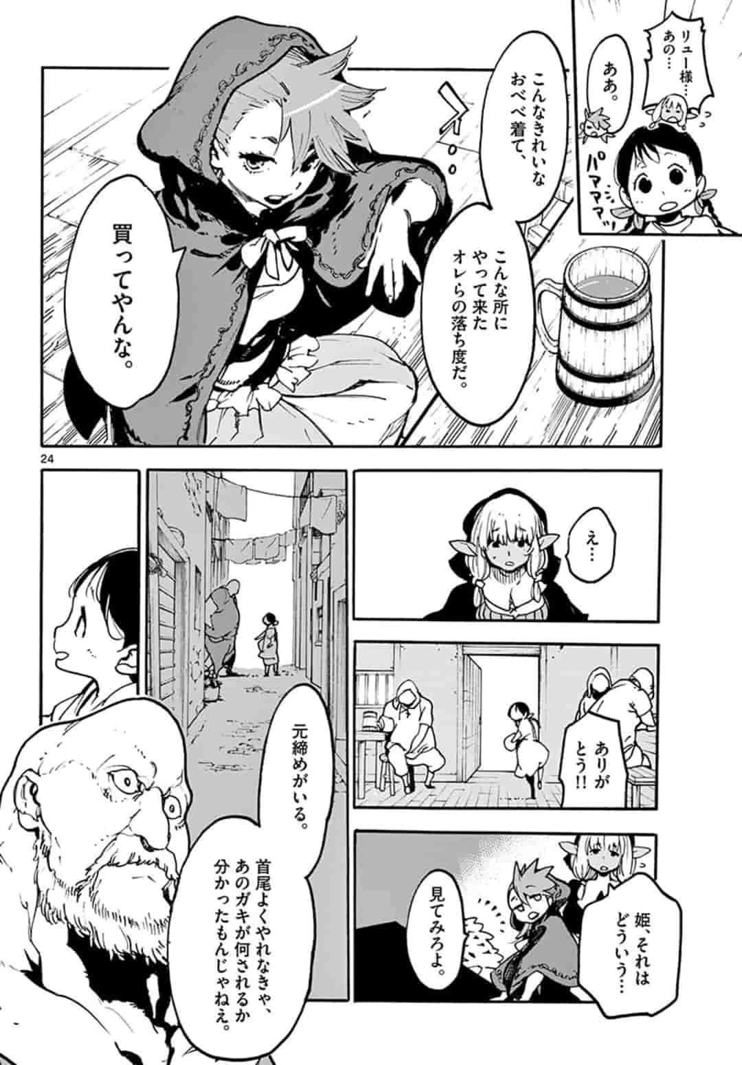 任侠転生-異世界のヤクザ姫- 第2話 - 24