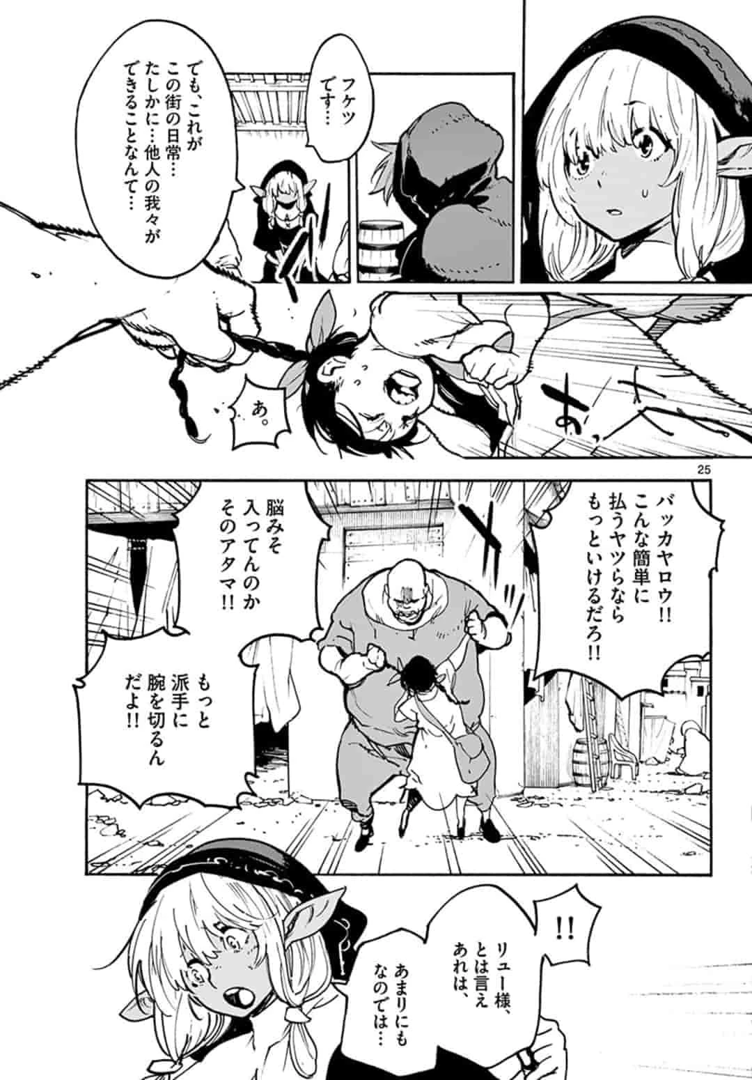 任侠転生-異世界のヤクザ姫- 第2話 - 25