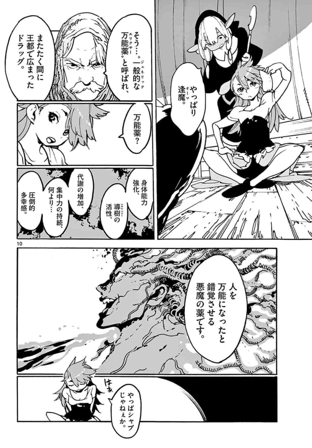 任侠転生-異世界のヤクザ姫- 第3話 - 10