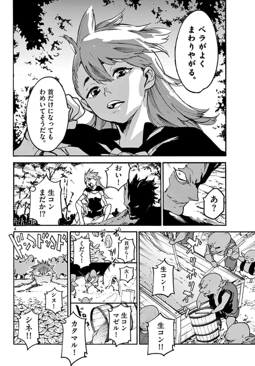 任侠転生-異世界のヤクザ姫- 第4話 - 4
