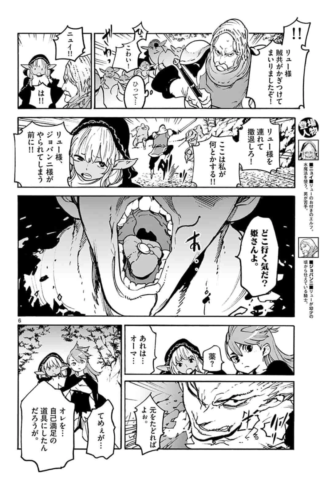 任侠転生-異世界のヤクザ姫- 第4話 - 6