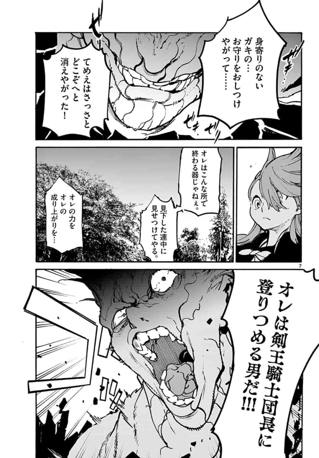 任侠転生-異世界のヤクザ姫- 第4話 - 7