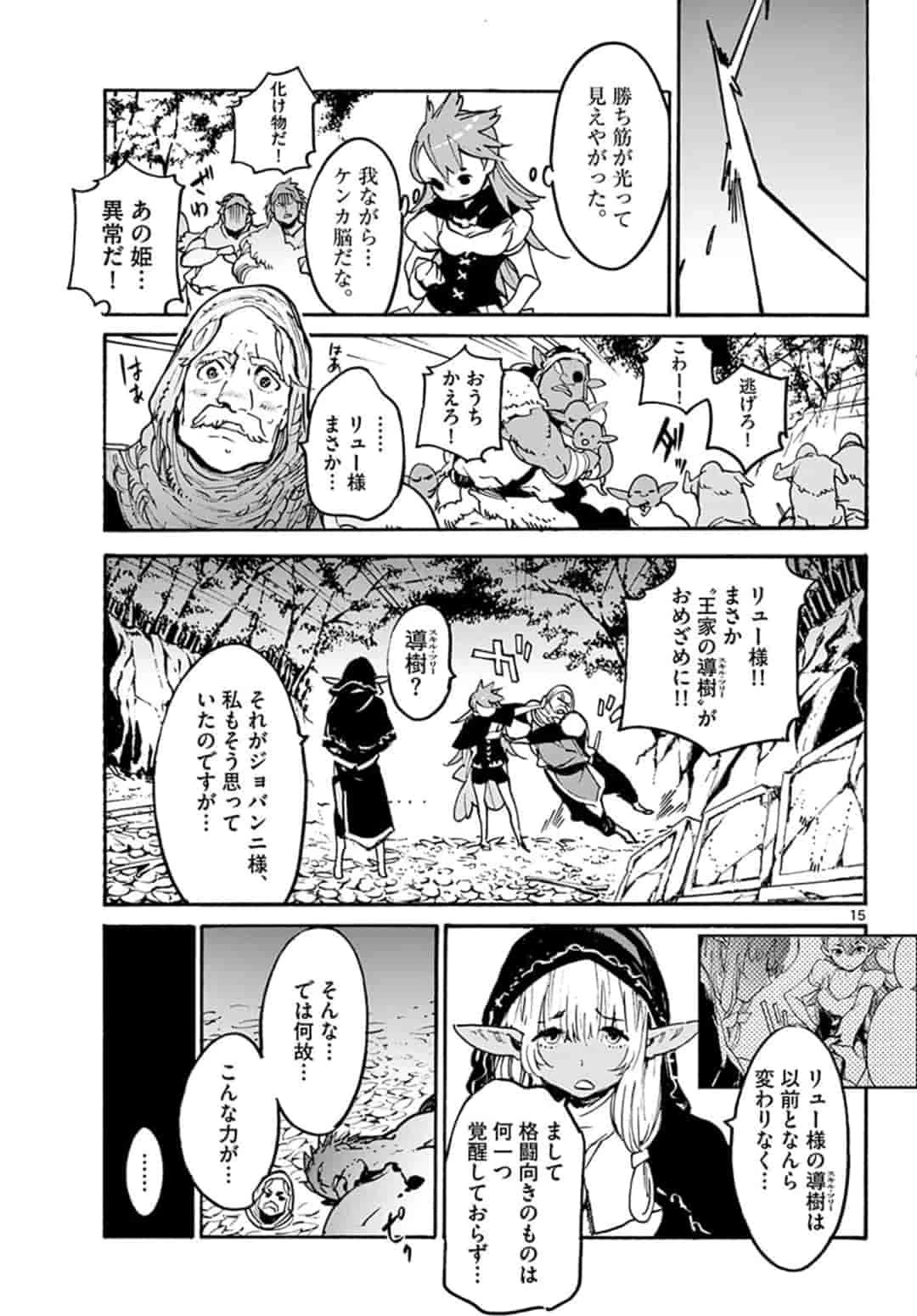 任侠転生-異世界のヤクザ姫- 第4話 - 15