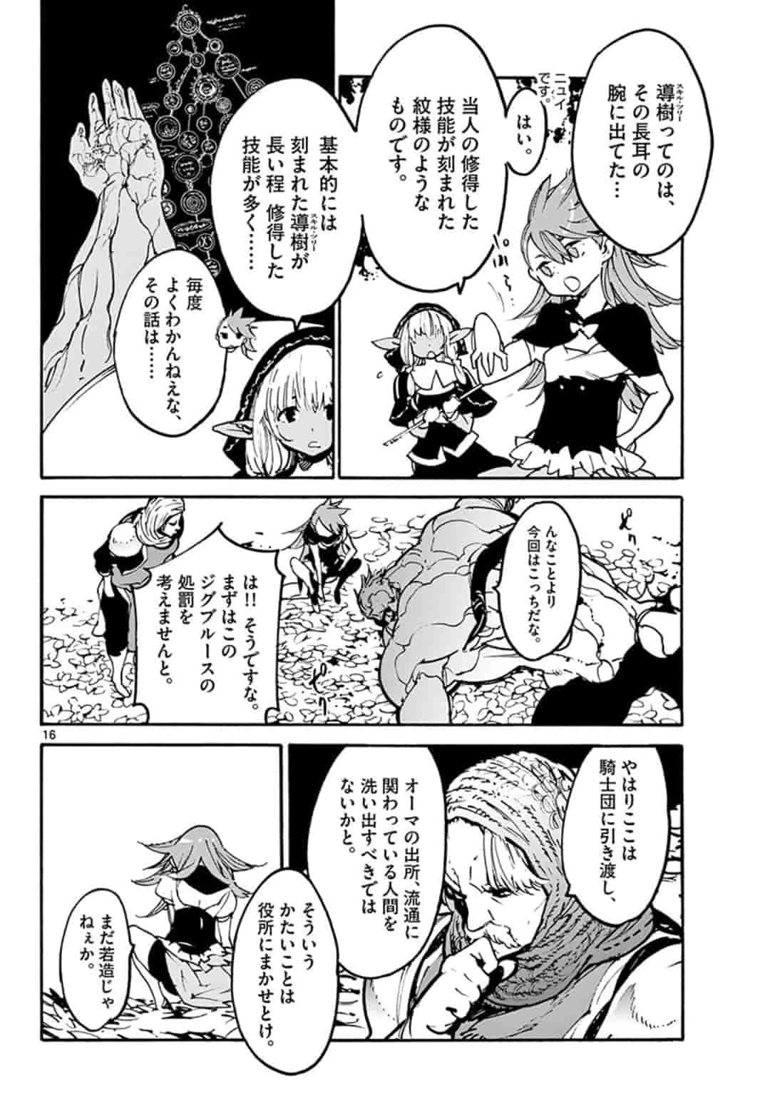 任侠転生-異世界のヤクザ姫- 第4話 - 16