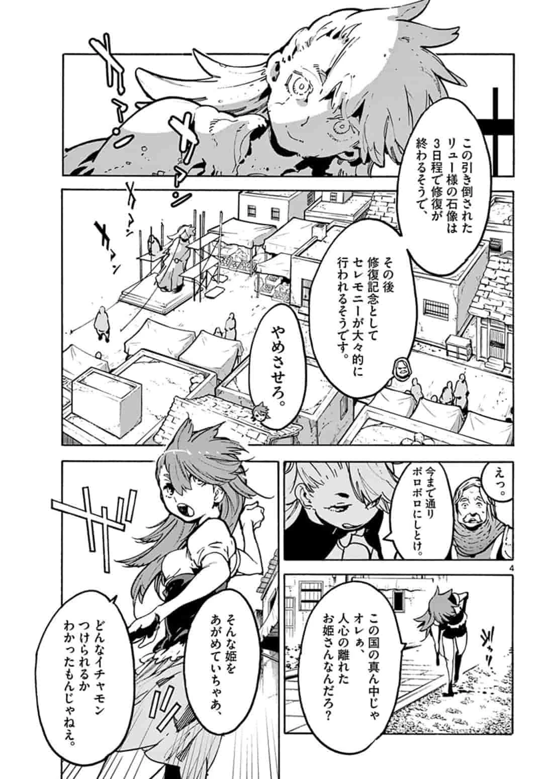 任侠転生-異世界のヤクザ姫- 第5話 - 5
