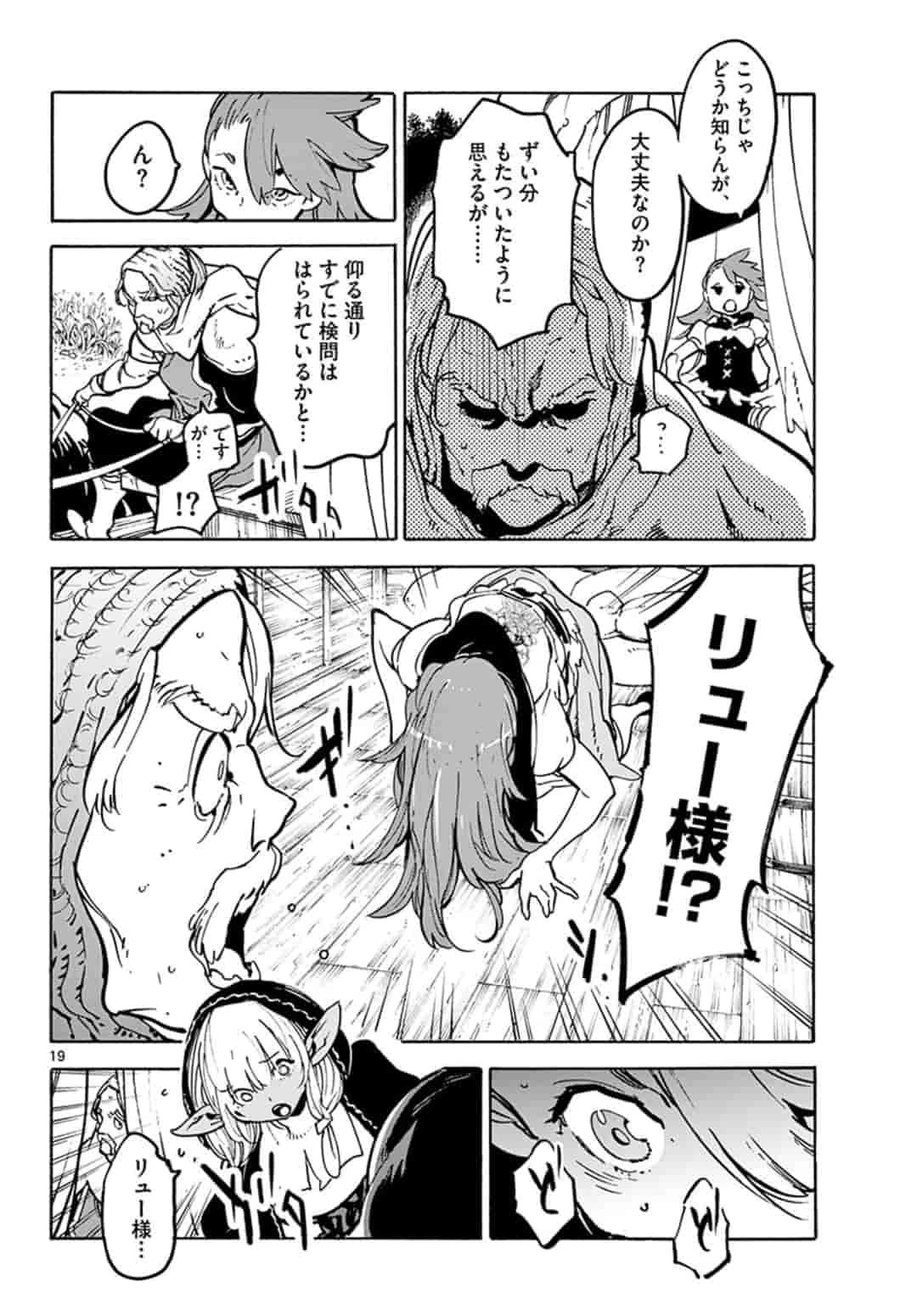 任侠転生-異世界のヤクザ姫- 第5話 - 20
