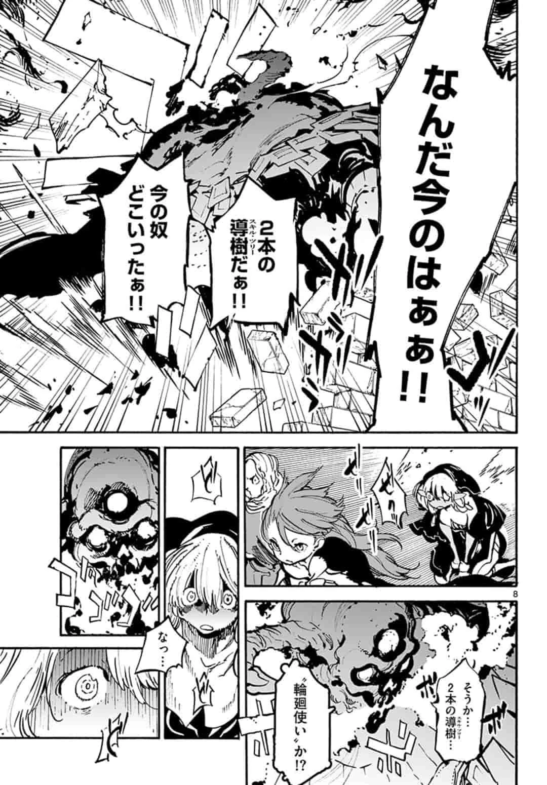 任侠転生-異世界のヤクザ姫- 第6話 - 9