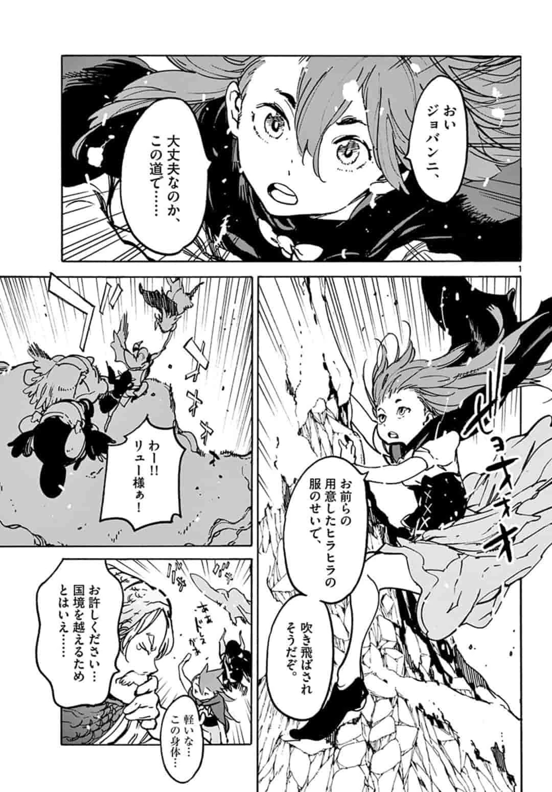 任侠転生-異世界のヤクザ姫- 第7話 - 1
