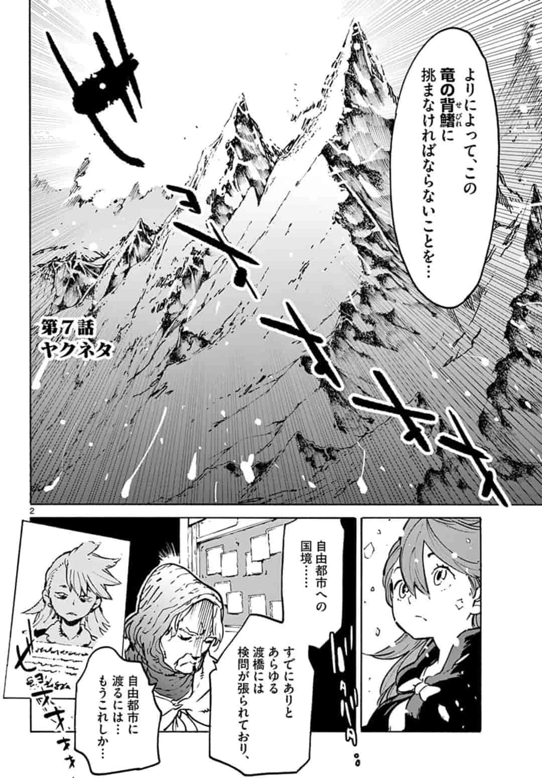 任侠転生-異世界のヤクザ姫- 第7話 - 2