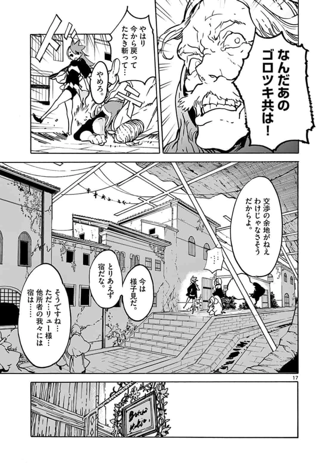 任侠転生-異世界のヤクザ姫- 第7話 - 17