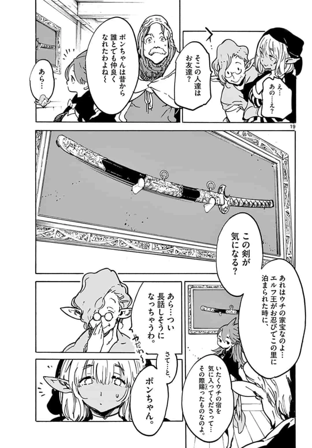 任侠転生-異世界のヤクザ姫- 第7話 - 19