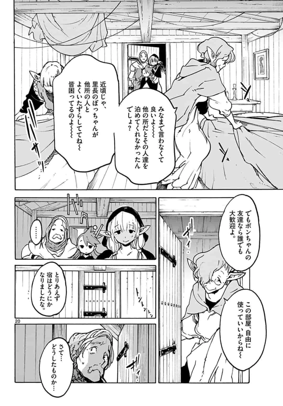 任侠転生-異世界のヤクザ姫- 第7話 - 20