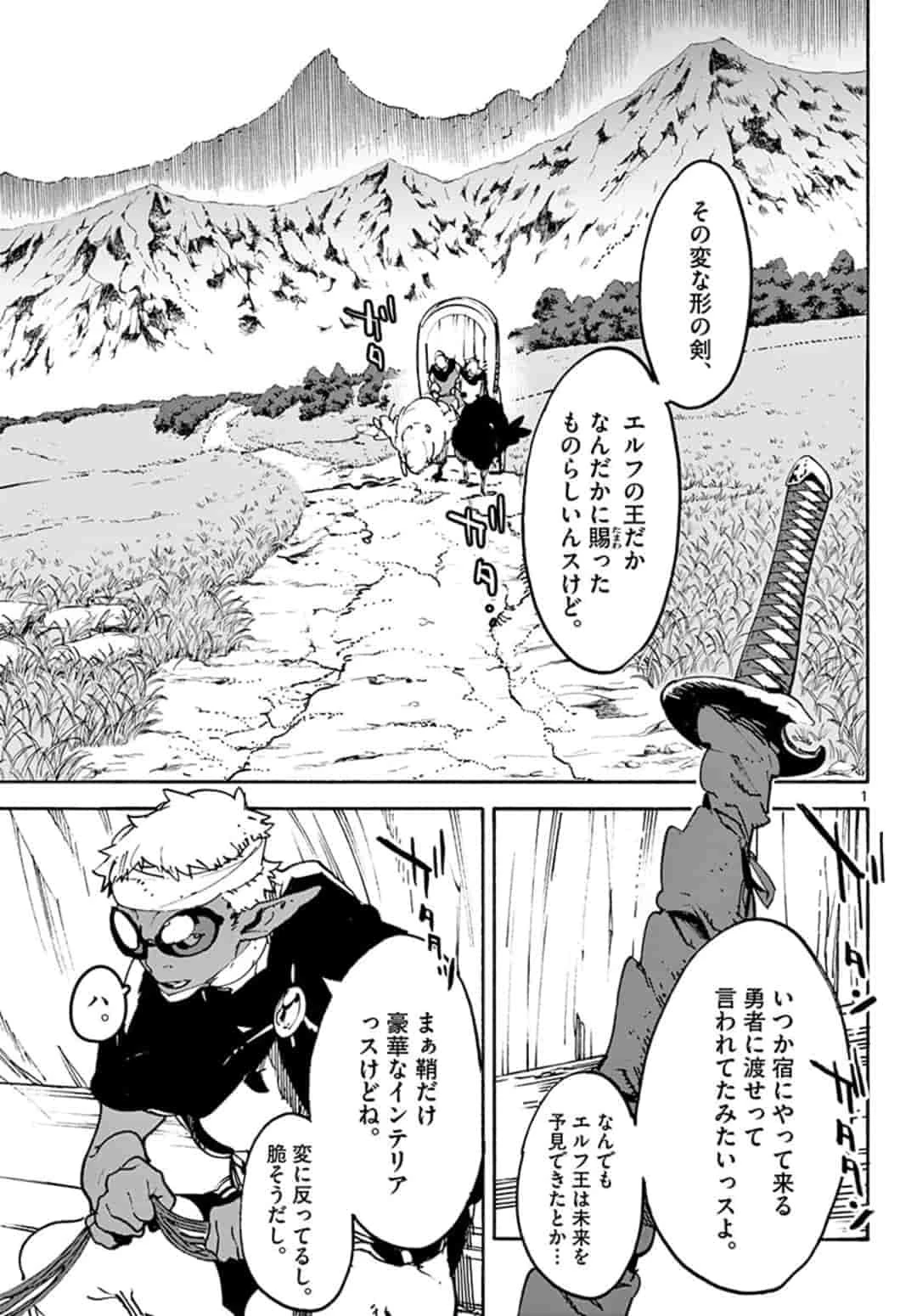 任侠転生-異世界のヤクザ姫- 第8話 - 1