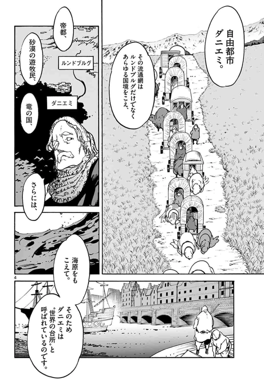 任侠転生-異世界のヤクザ姫- 第8話 - 4