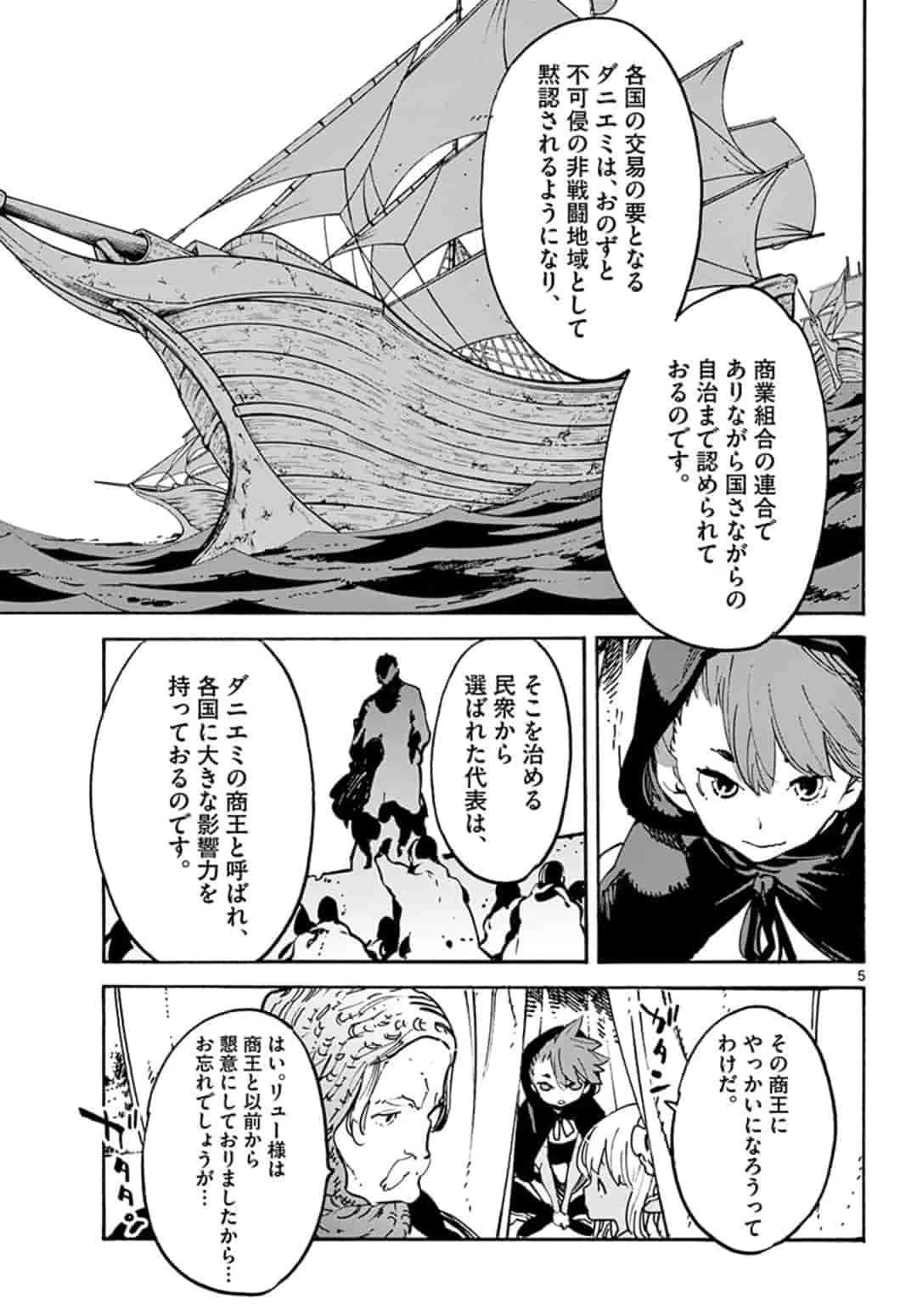 任侠転生-異世界のヤクザ姫- 第8話 - 5