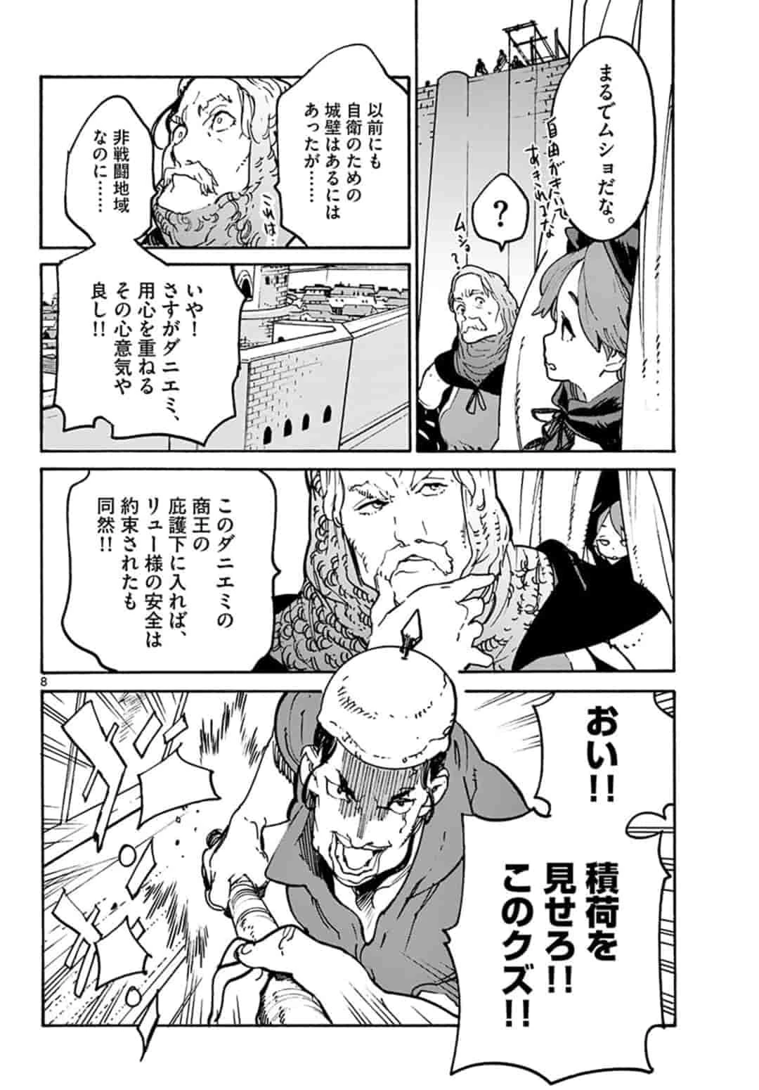 任侠転生-異世界のヤクザ姫- 第8話 - 8