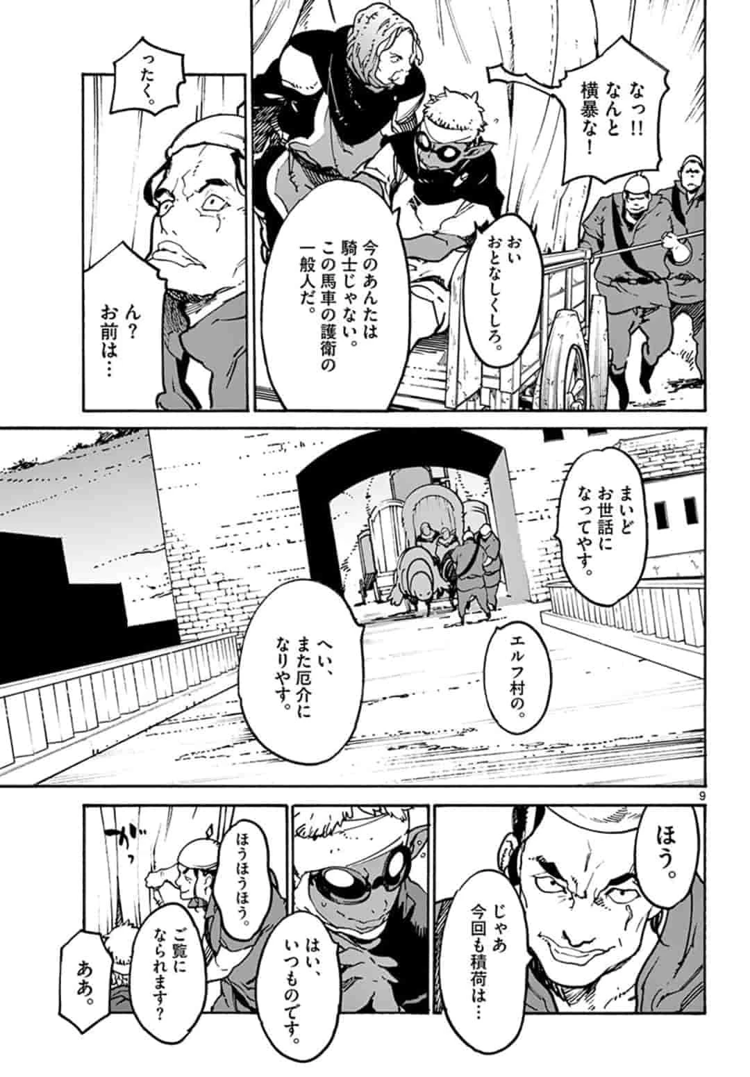 任侠転生-異世界のヤクザ姫- 第8話 - 9