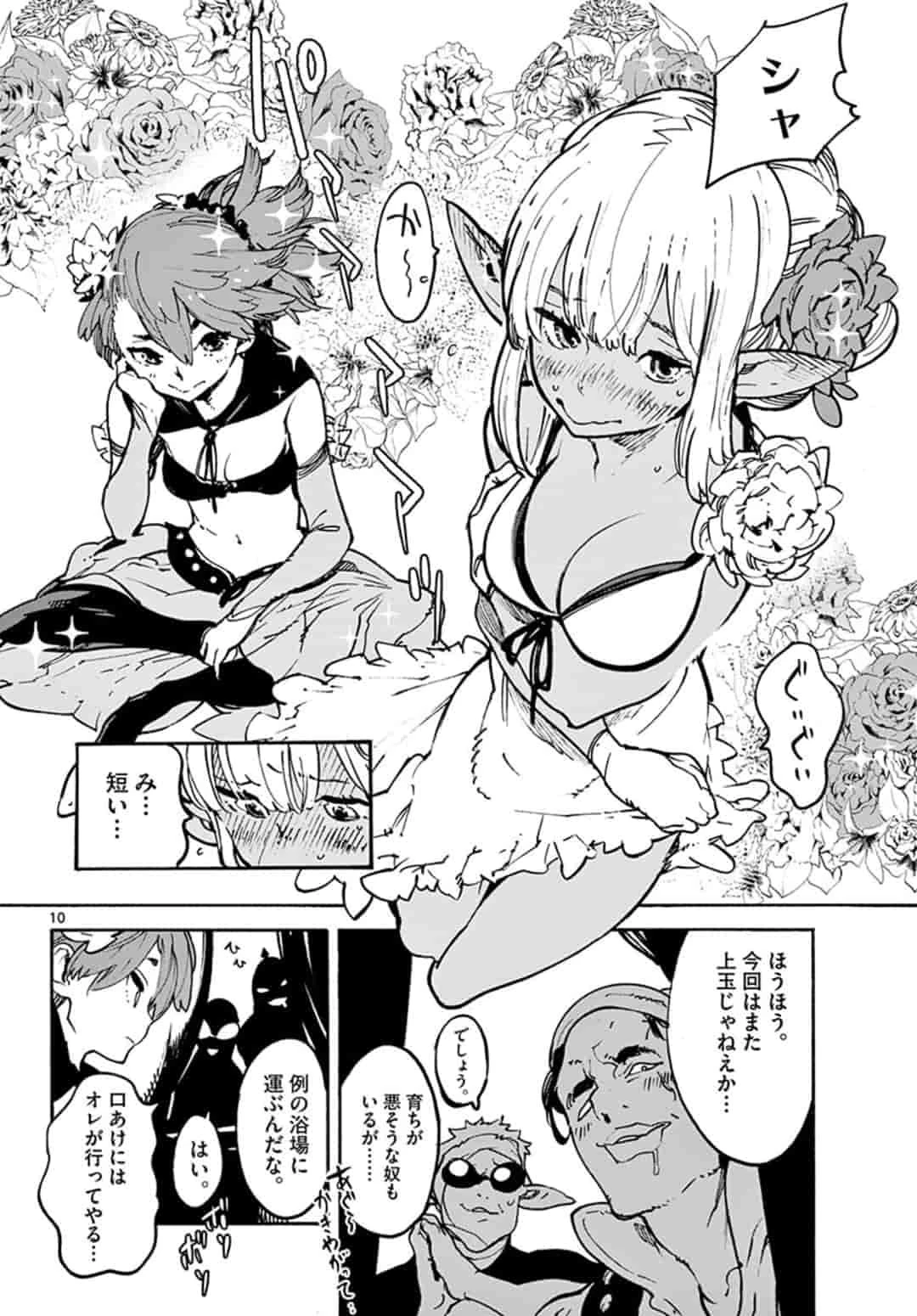 任侠転生-異世界のヤクザ姫- 第8話 - 10