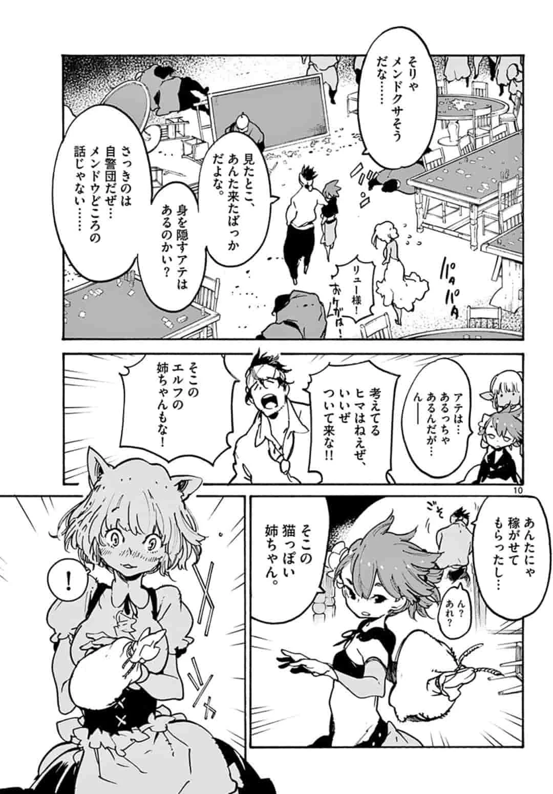 任侠転生-異世界のヤクザ姫- 第9話 - 11