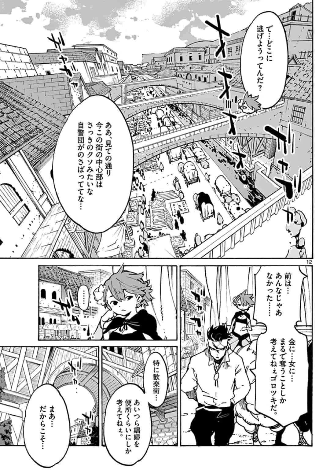 任侠転生-異世界のヤクザ姫- 第9話 - 13