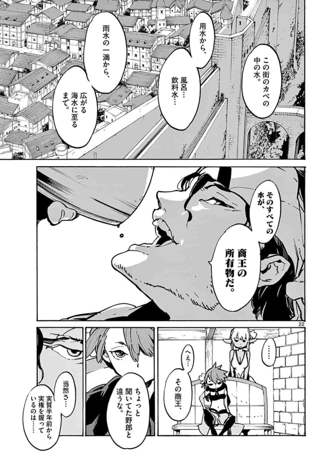 任侠転生-異世界のヤクザ姫- 第9話 - 23